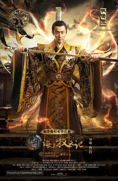 &quot;Tribes and Empires: Storm of Prophecy&quot; - Chinese Movie Poster