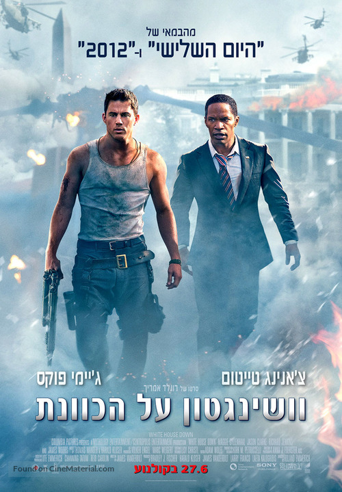 White House Down - Israeli Movie Poster