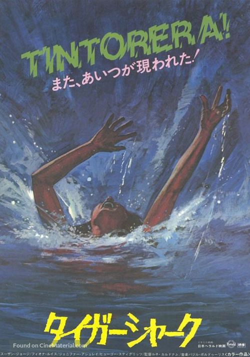 &iexcl;Tintorera! - Japanese Movie Poster
