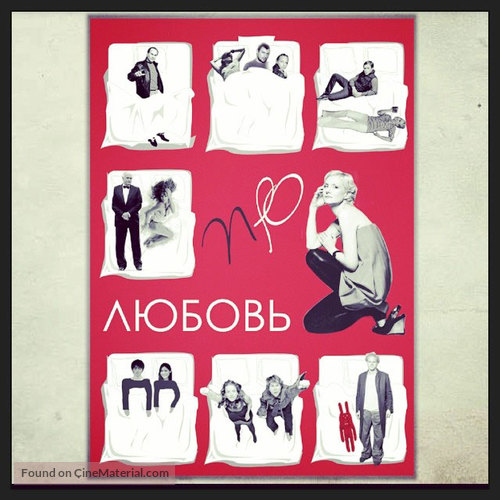 Pro lyubov - Russian Movie Poster