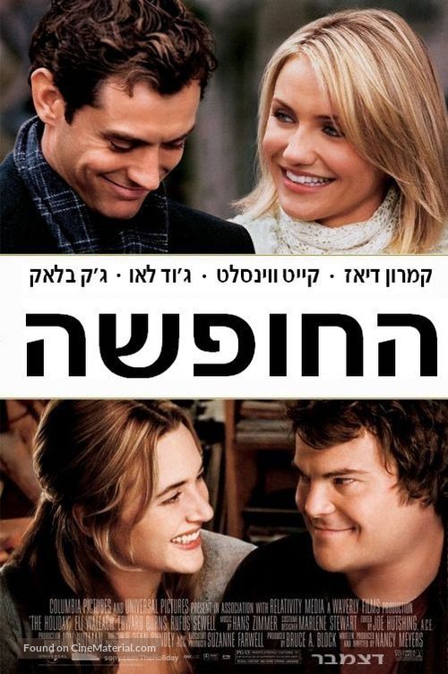 The Holiday - Israeli Movie Poster