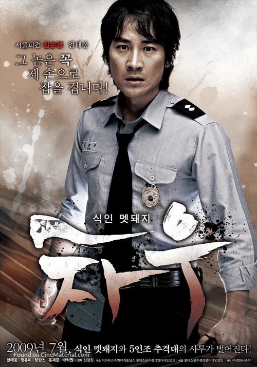 Chawu - South Korean Movie Poster