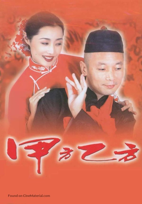 Jiafang yifang - Chinese poster