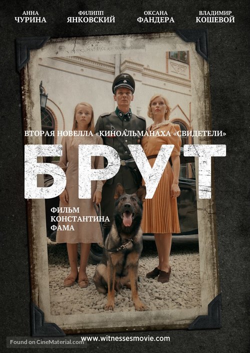 Svideteli - Russian Movie Poster