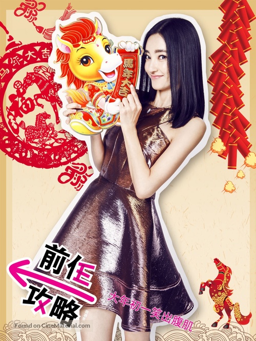 Qian ren gong lue - Chinese Movie Poster