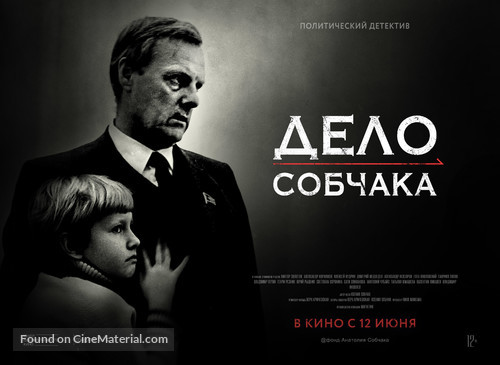 Delo Sobchaka - Russian Movie Poster