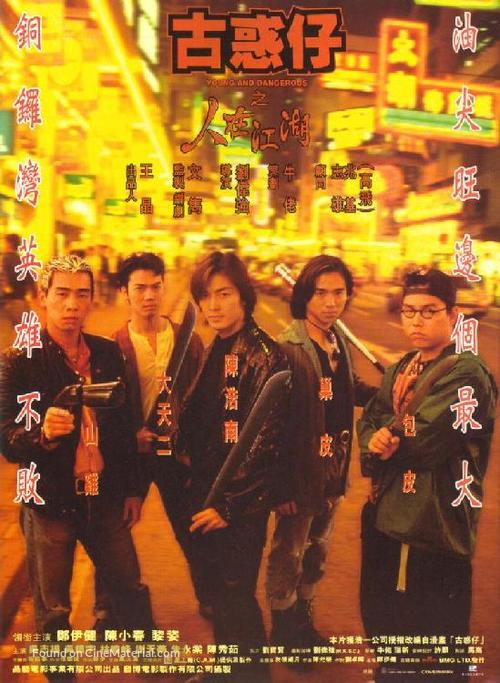 Gu huo zi: Zhi ren zai jiang hu - Hong Kong Movie Poster