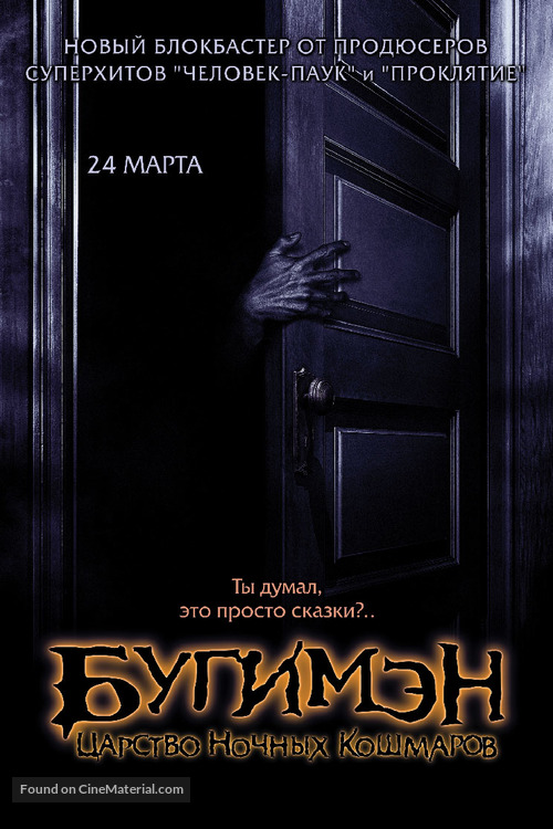 Boogeyman - Russian Movie Poster