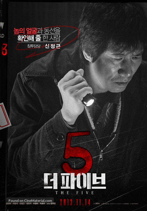 Deo pa-i-beu - South Korean Movie Poster