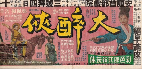 Da zui xia - Hong Kong poster