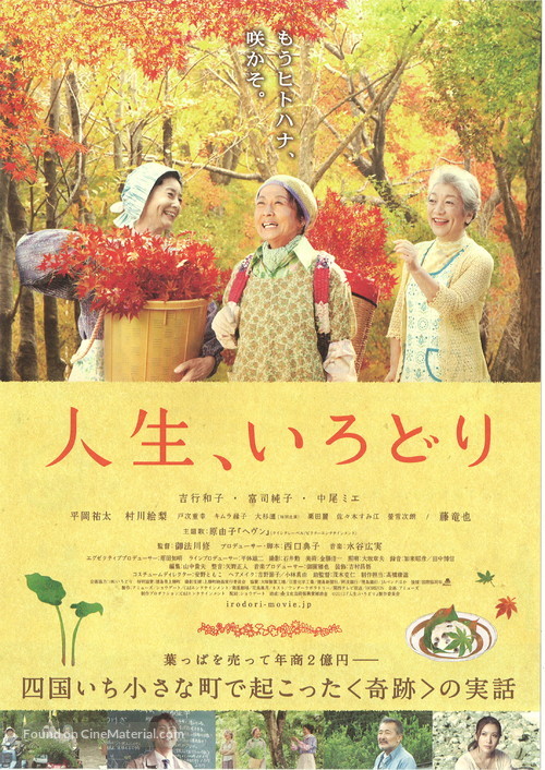 Jinsei, irodori - Japanese Movie Poster