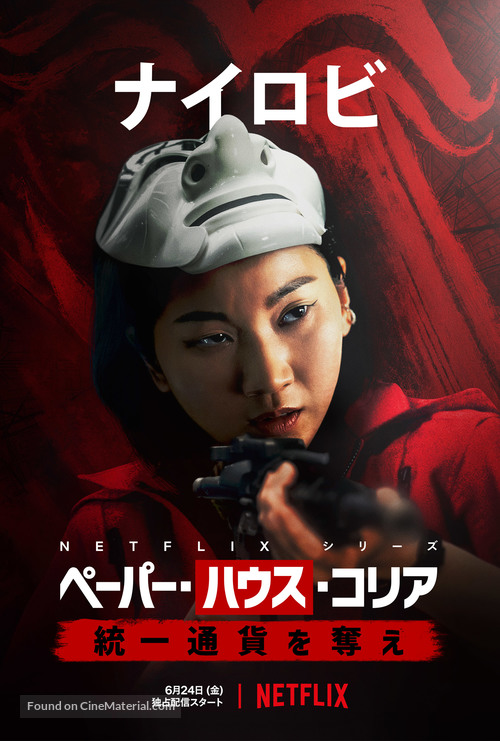 &quot;Money Heist: Korea - Joint Economic Area&quot; - Japanese Movie Poster