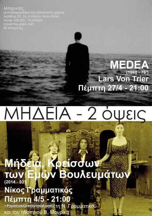 Medea - Greek Movie Poster