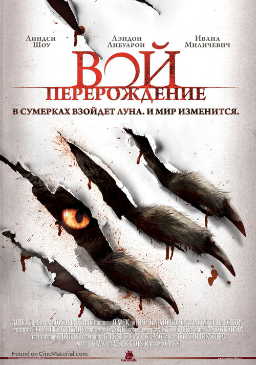 The Howling: Reborn - Russian Movie Poster