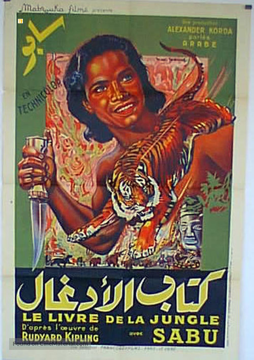 Jungle Book - Egyptian Movie Poster