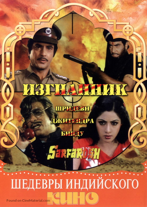 Sarfarosh - Russian DVD movie cover