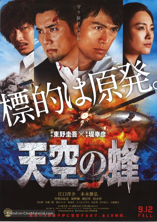 Tenk&ucirc; no hachi - Japanese Movie Poster