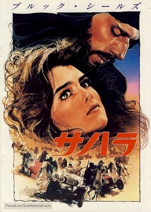 Sahara - Japanese Movie Poster