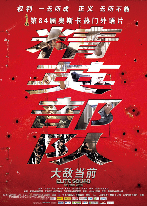 Tropa de Elite 2 - O Inimigo Agora &Eacute; Outro - Chinese Movie Poster
