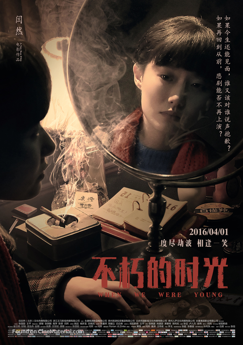 Buxiude Shiguang - Chinese Movie Poster