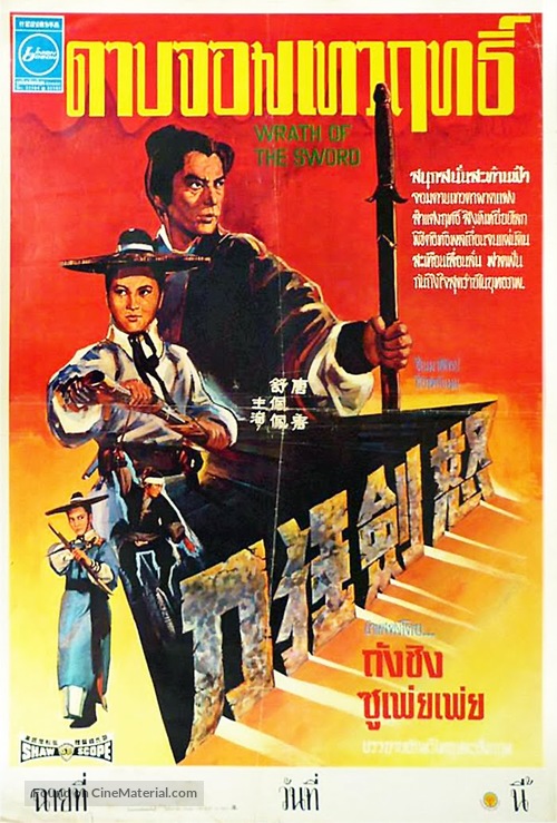 Nu jian kuang dao - Thai Movie Poster