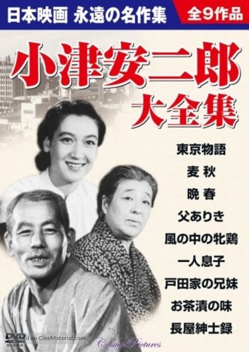 Bakush&ucirc; - Japanese DVD movie cover