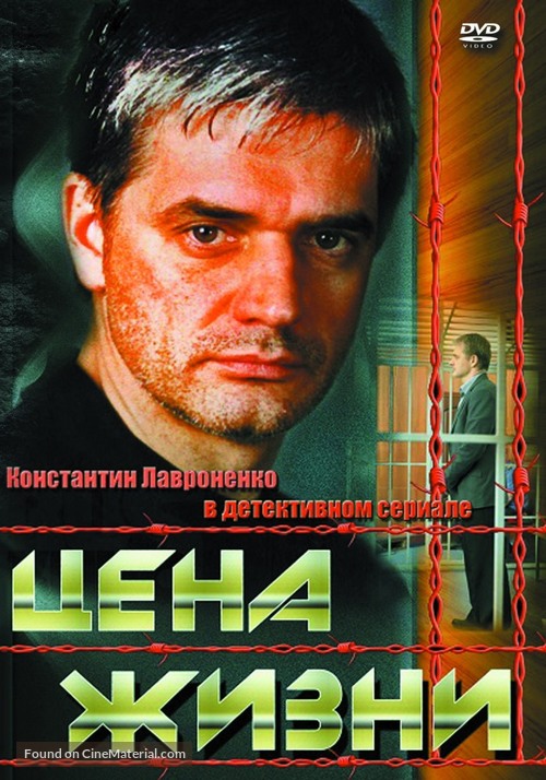 &quot;Tsena zhizni&quot; - Russian DVD movie cover