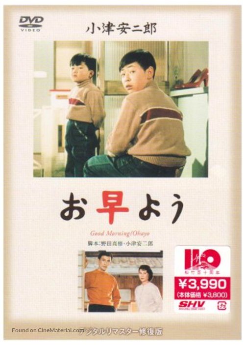 Ohay&ocirc; - Japanese DVD movie cover