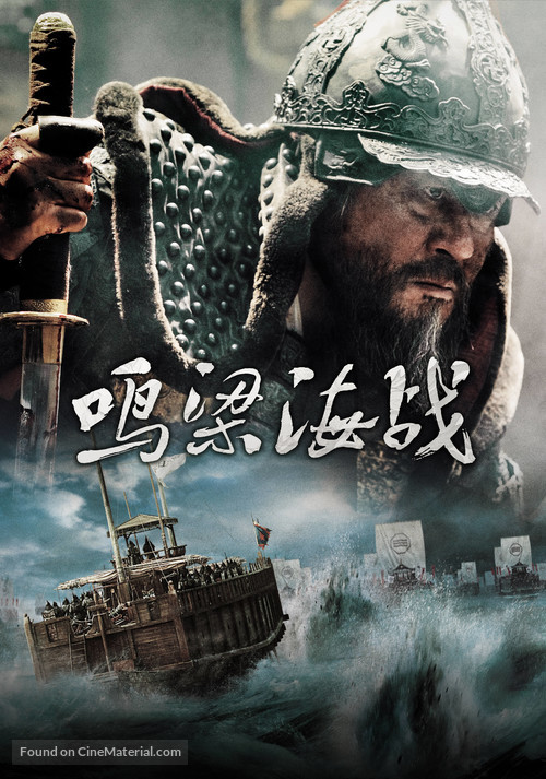 Myeong-ryang - Chinese Movie Poster