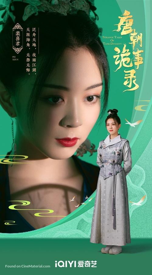 &quot;Tang chao gui shi lu&quot; - Chinese Movie Poster