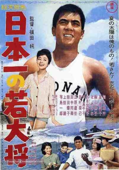 Nihon ichi no wakadaish&ocirc; - Japanese Movie Poster