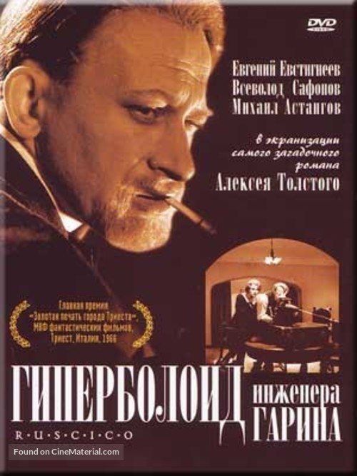 Giperboloid inzhenera Garina - Russian DVD movie cover