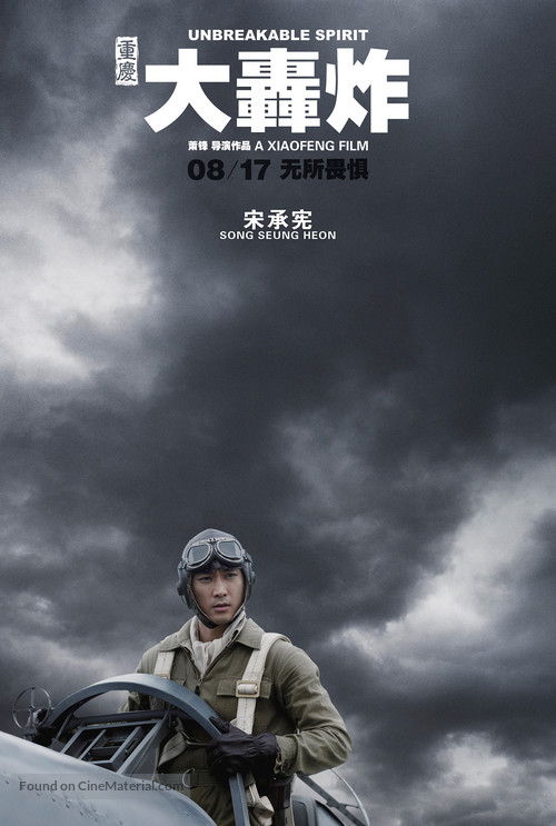 Air Strike - Chinese Movie Poster