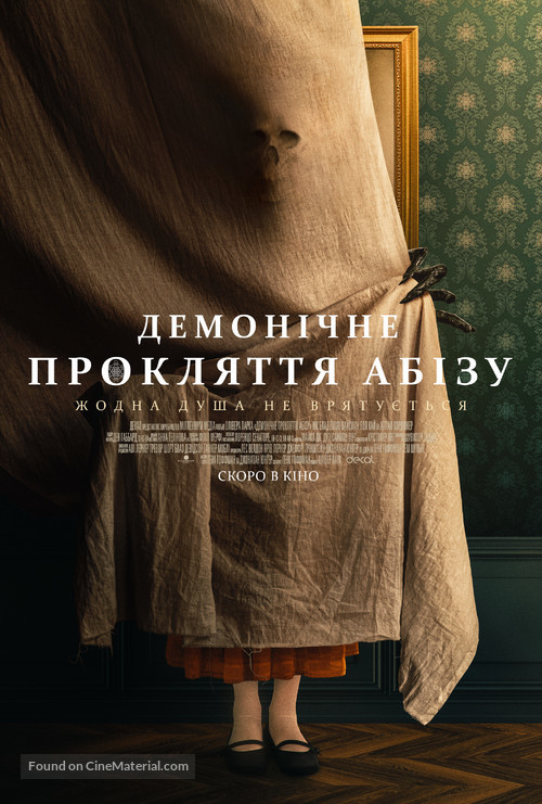The Offering - Ukrainian Movie Poster