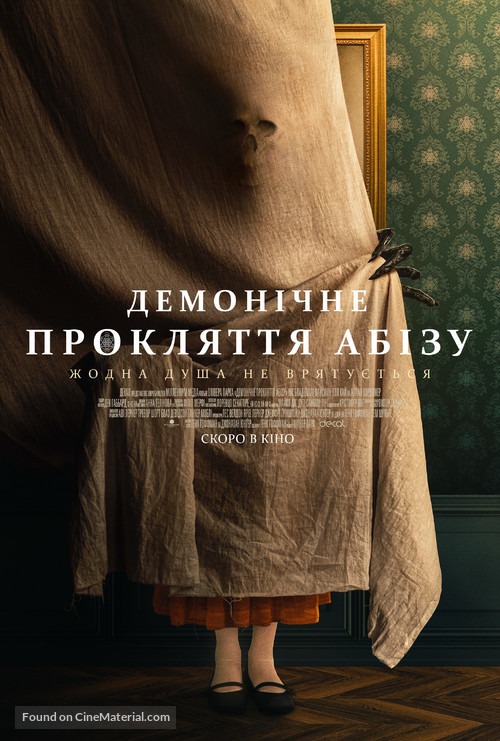 The Offering - Ukrainian Movie Poster