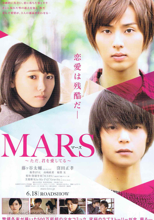 Mars: Tada, Kimi wo Aishiteru - Japanese Movie Poster
