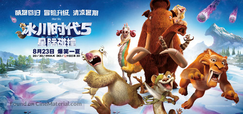 Ice Age: Collision Course - Chinese Movie Poster