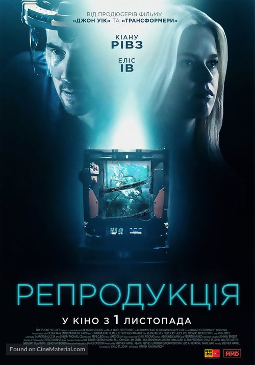 Replicas - Ukrainian Movie Poster