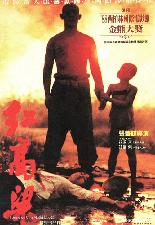 Hong gao liang - Chinese Movie Poster