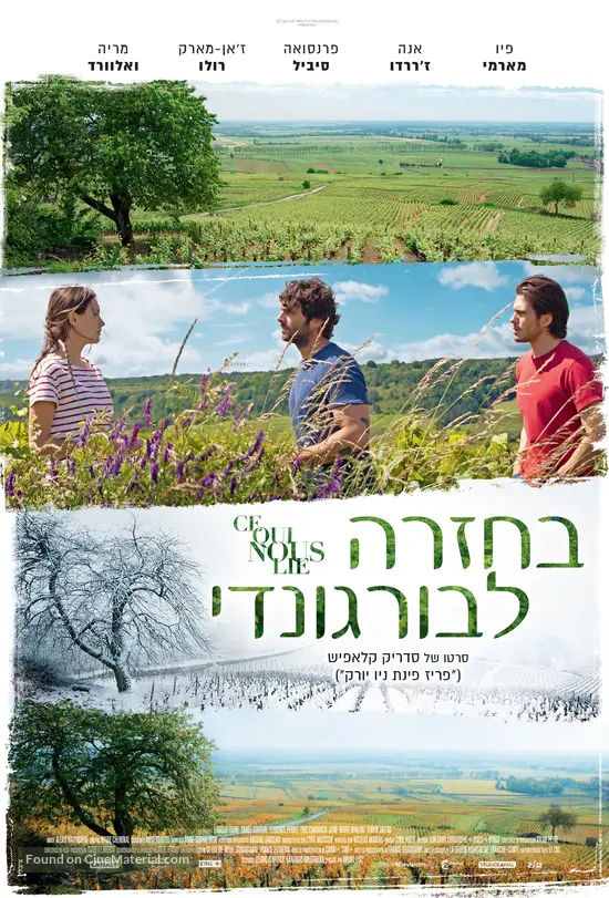 Ce qui nous lie - Israeli Movie Poster