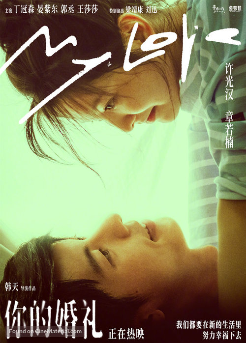 Ni de hun li - Chinese Movie Poster