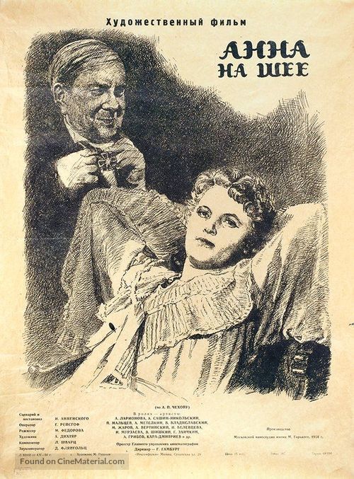Anna na shee - Soviet Movie Poster