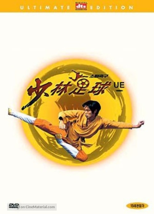 Shaolin Soccer - Chinese DVD movie cover