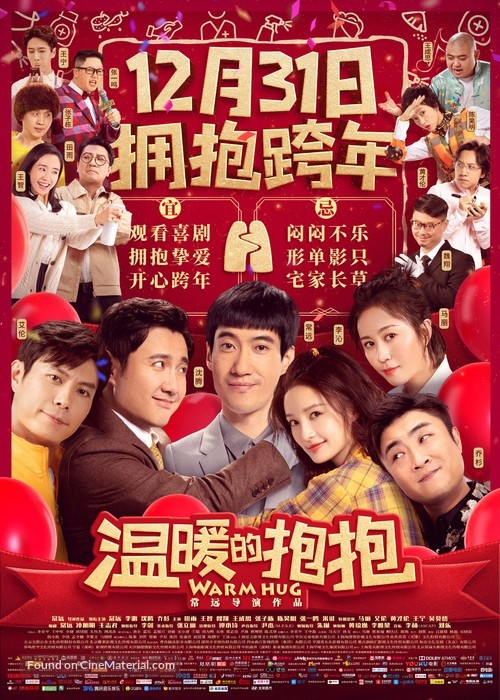 Wen Nuan De Bao Bao - Chinese Movie Poster