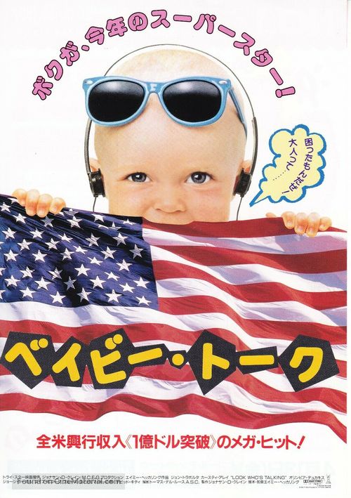 Look Who&#039;s Talking - Japanese Movie Poster