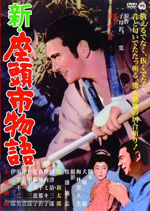 Shin Zatoichi monogatari - Japanese DVD movie cover