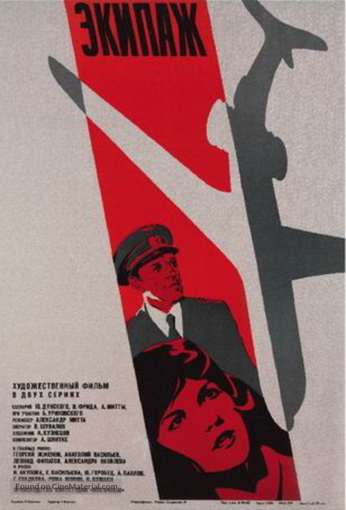 Ekipazh - Russian Movie Poster