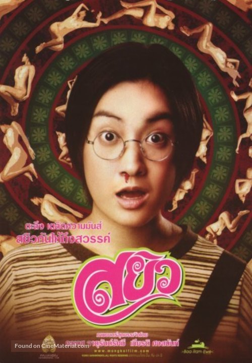 Sayew - Thai Movie Poster