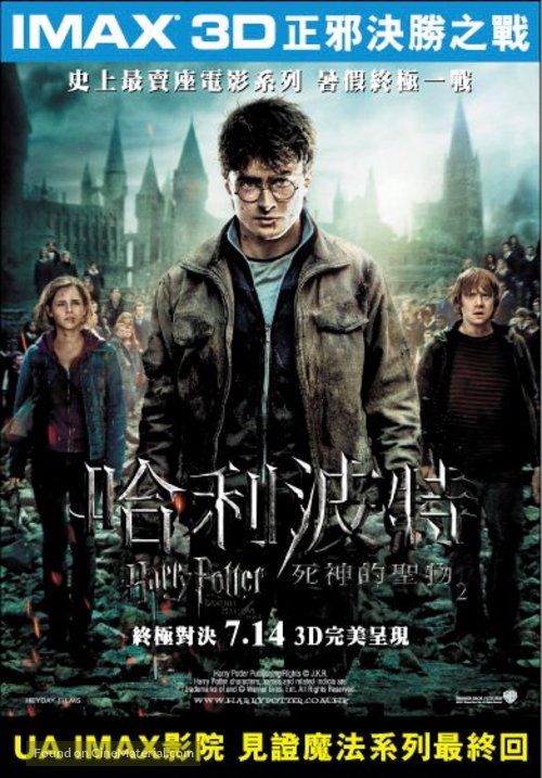 Harry Potter and the Deathly Hallows - Part 2 - Hong Kong Movie Poster