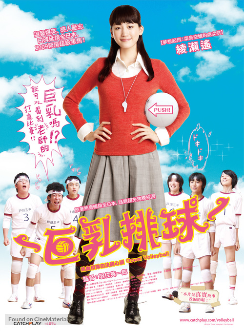 Oppai bar&ecirc; - Taiwanese Movie Poster